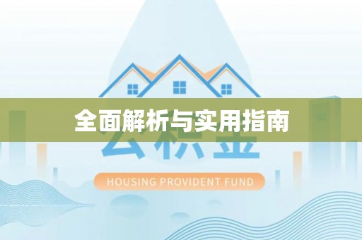 两当全面解析与实用指南